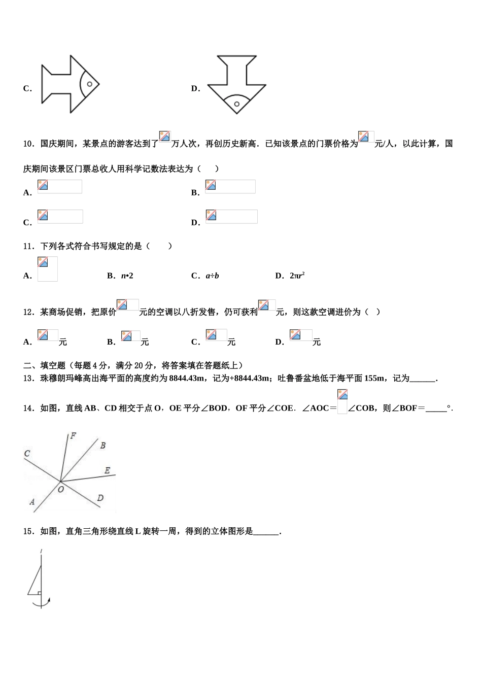 2025年安徽省濉溪县数学七上期末学业水平测试试题含解析_第3页