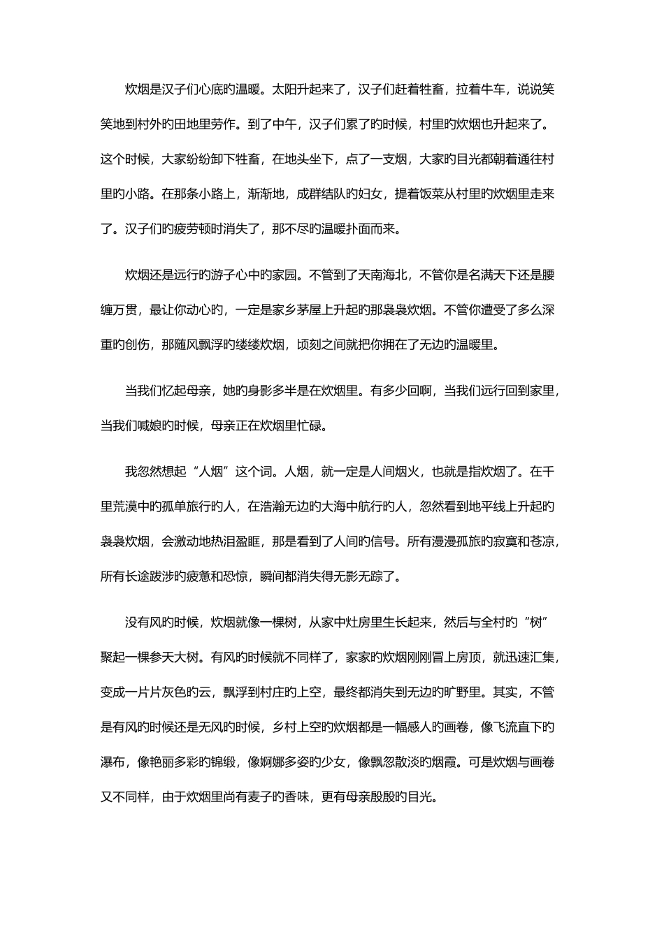 2025年四川单招模拟试题及答案语文卷一_第2页