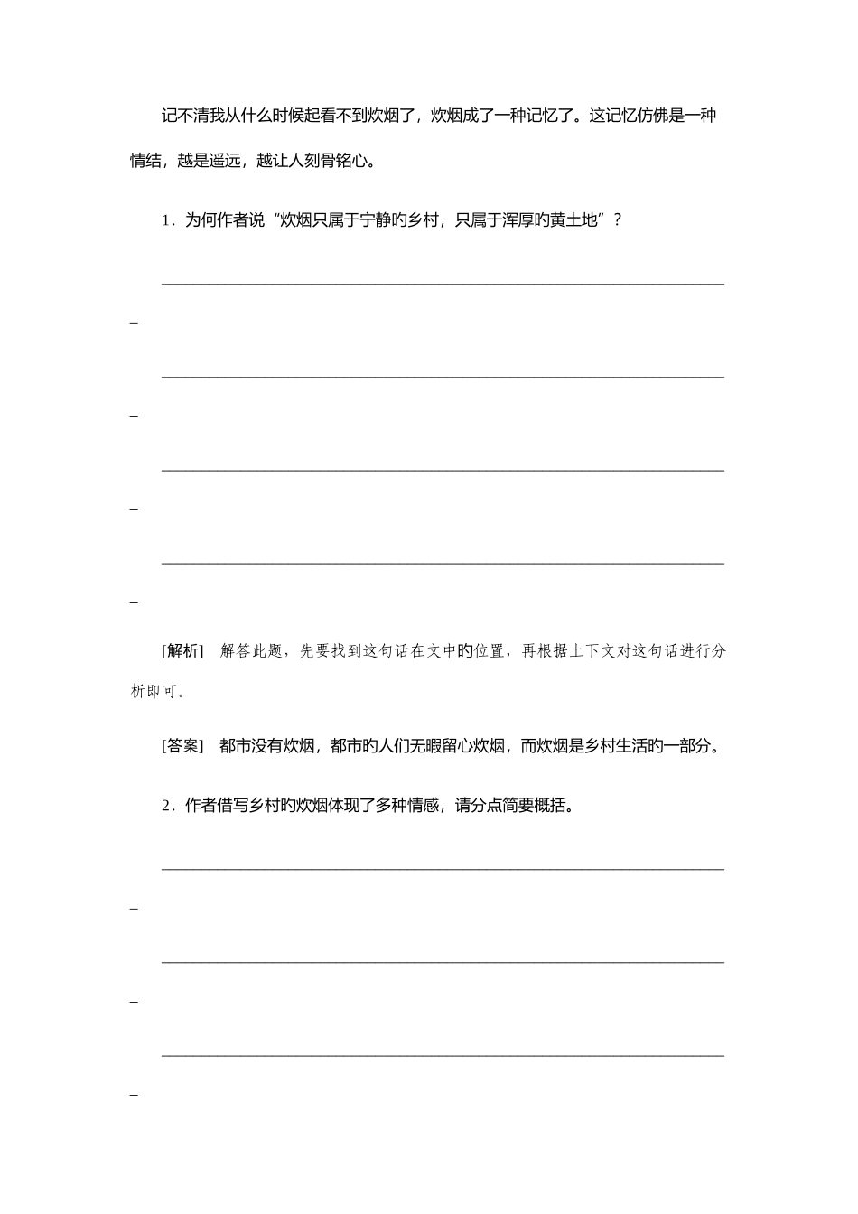 2025年四川单招模拟试题及答案语文卷一_第3页