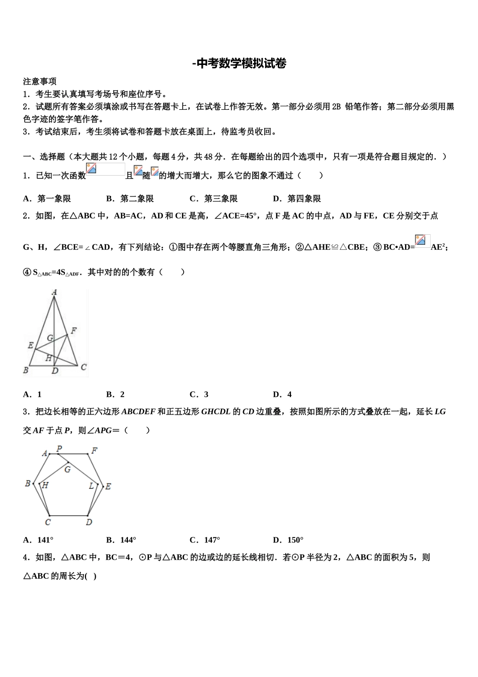 2025年辽宁省北票市龙潭乡初级中学毕业升学考试模拟卷数学卷含解析_第1页