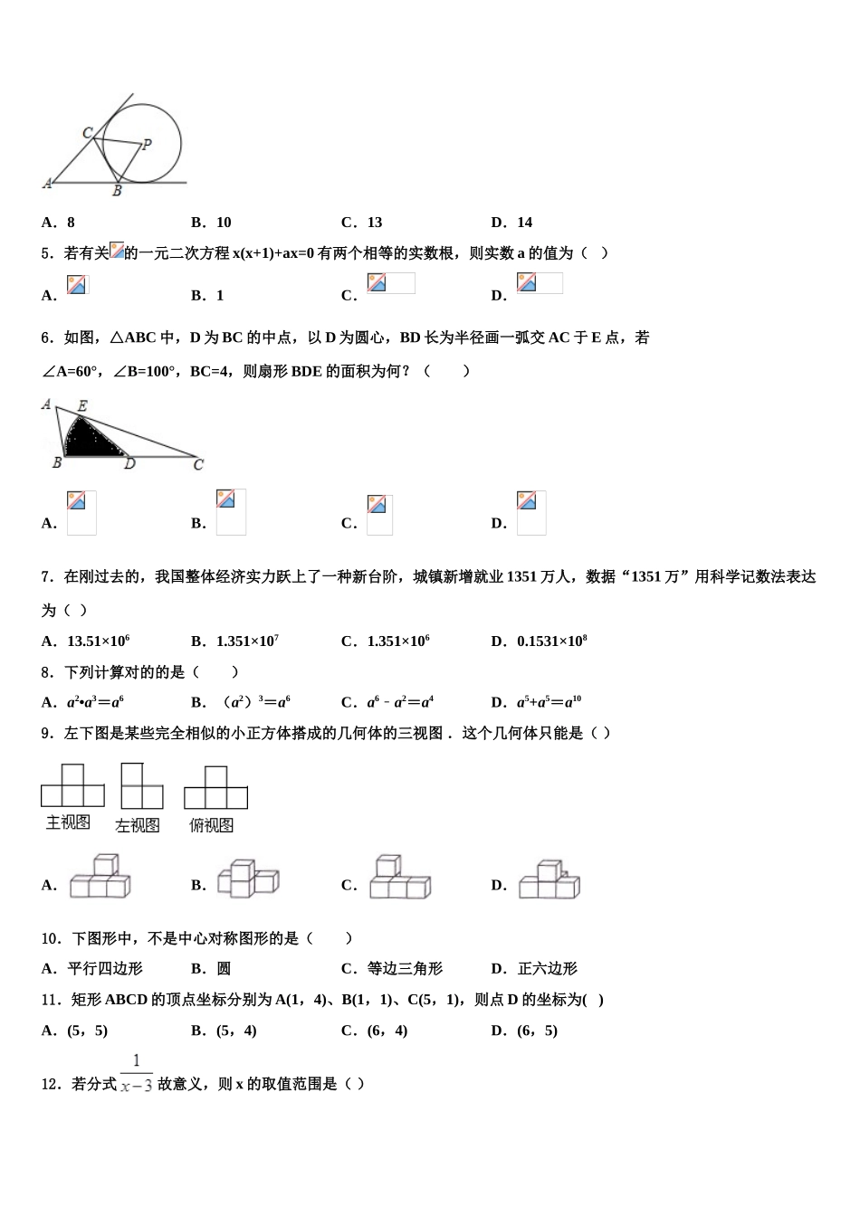 2025年辽宁省北票市龙潭乡初级中学毕业升学考试模拟卷数学卷含解析_第2页