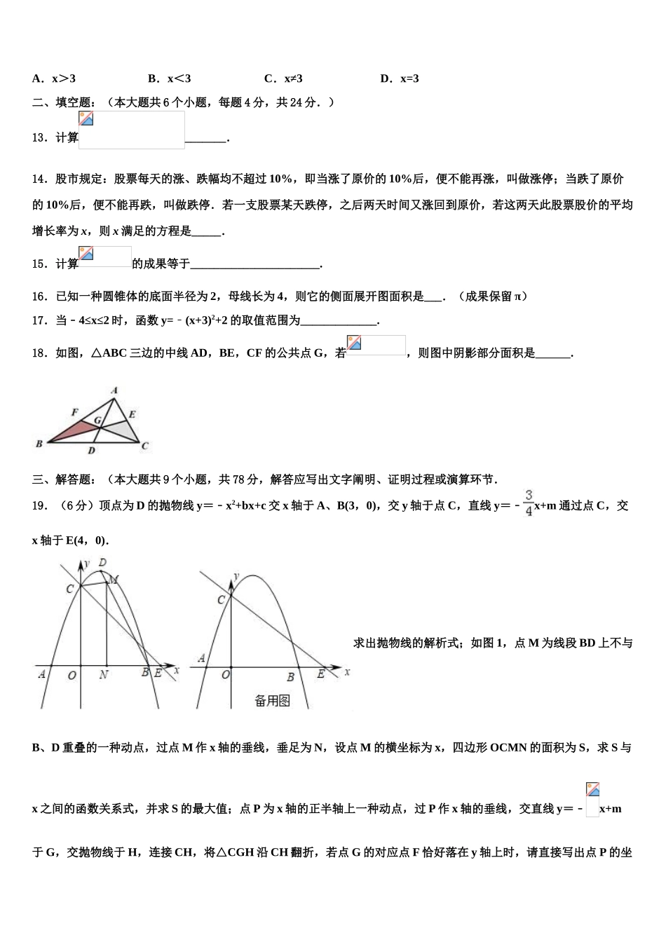 2025年辽宁省北票市龙潭乡初级中学毕业升学考试模拟卷数学卷含解析_第3页