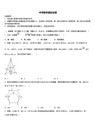 2025年辽宁省北票市龙潭乡初级中学毕业升学考试模拟卷数学卷含解析