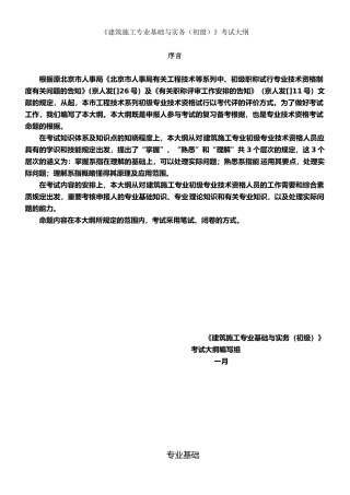 2025年北京市建筑施工专业基础与实务初级考试大纲