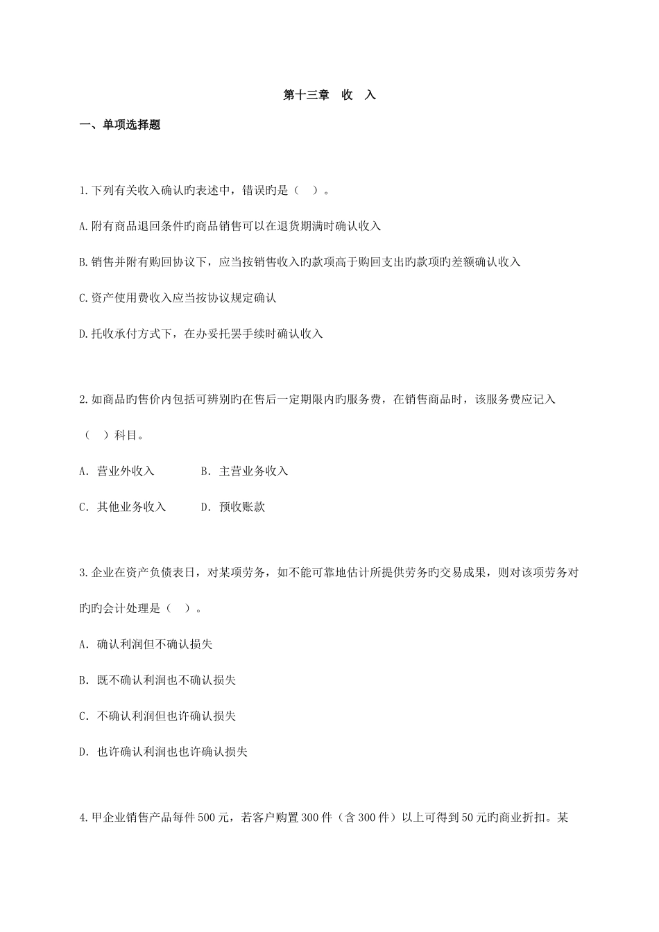 2025年会计师考试中级会计实务练习试题精华版_第1页