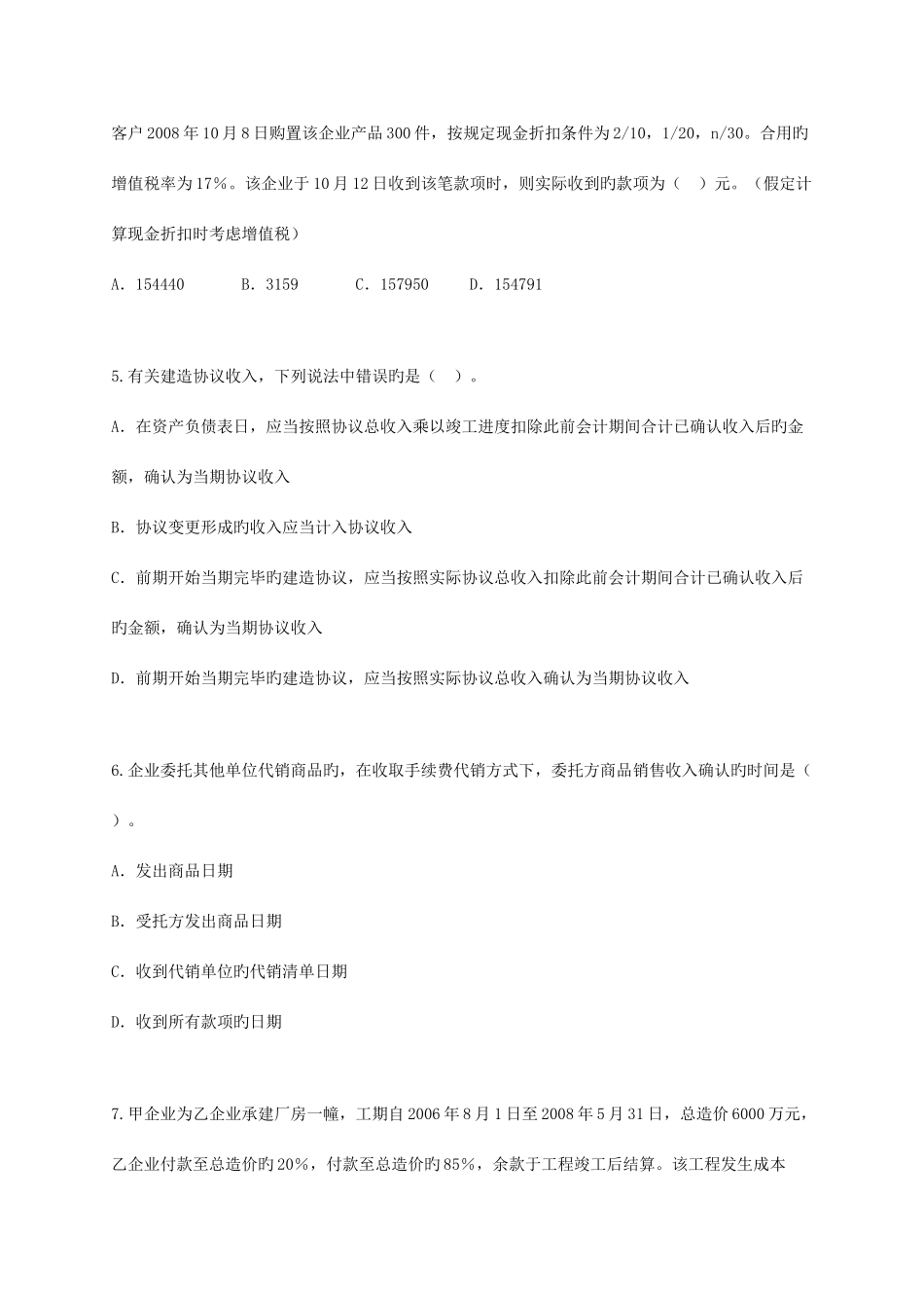 2025年会计师考试中级会计实务练习试题精华版_第2页