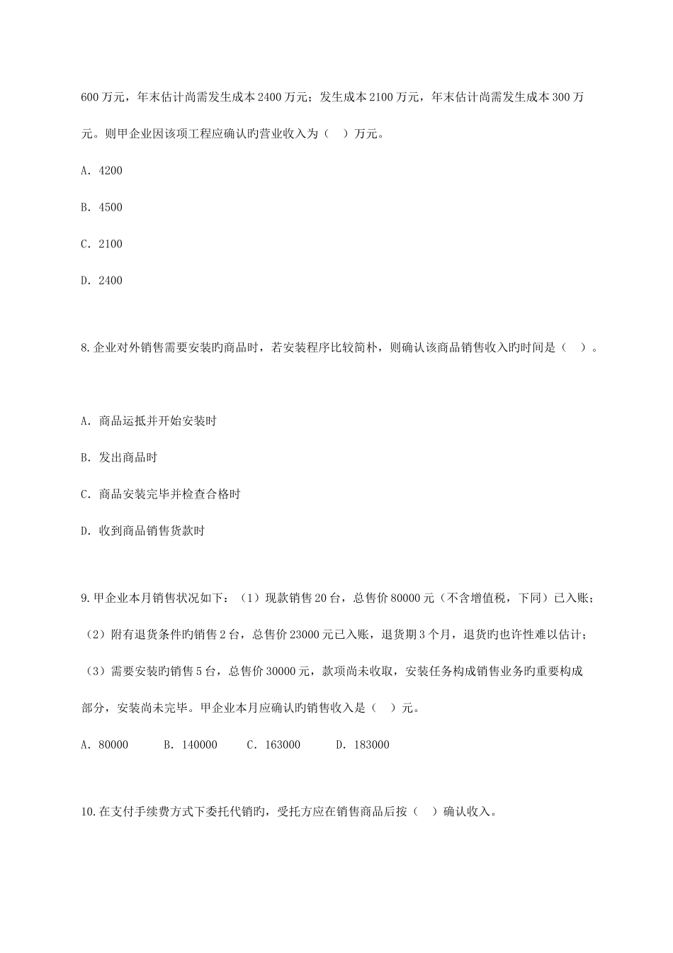 2025年会计师考试中级会计实务练习试题精华版_第3页