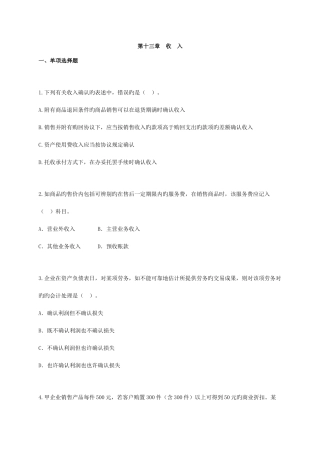 2025年会计师考试中级会计实务练习试题精华版