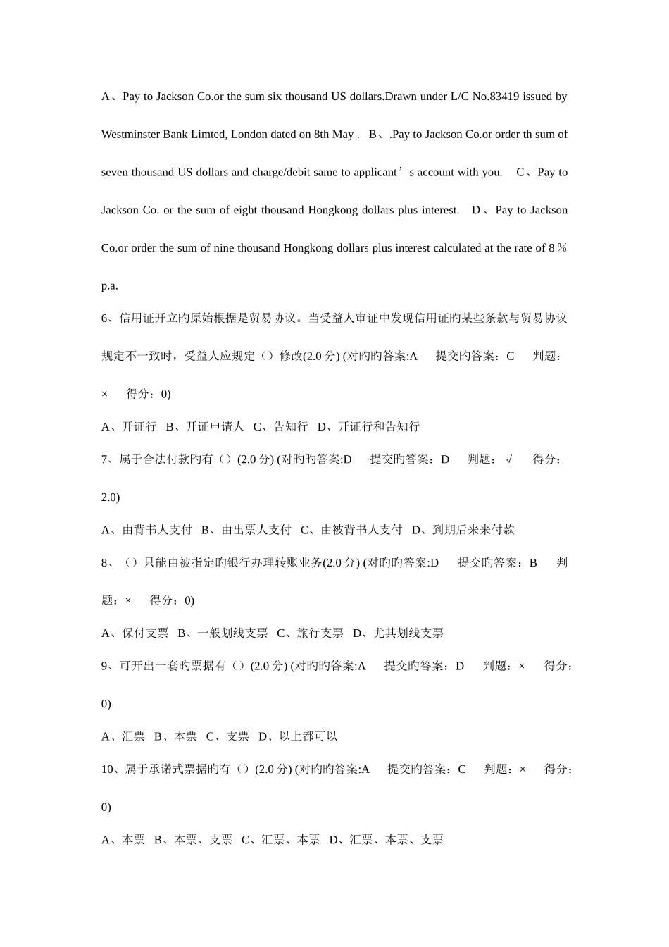 2025年厦门大学网络教育国际结算专在线测试题库及正确答案_第2页