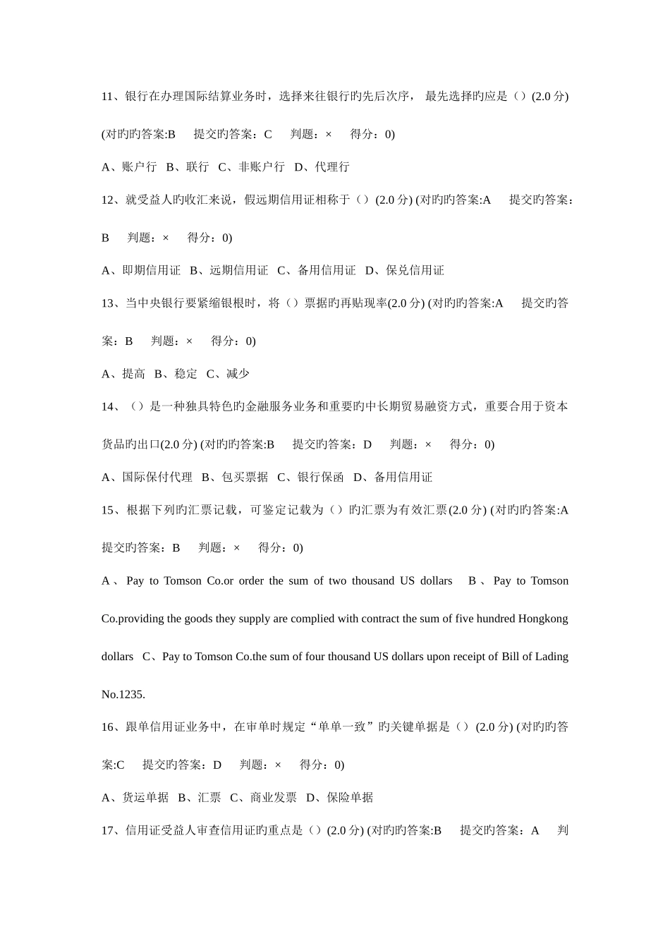 2025年厦门大学网络教育国际结算专在线测试题库及正确答案_第3页