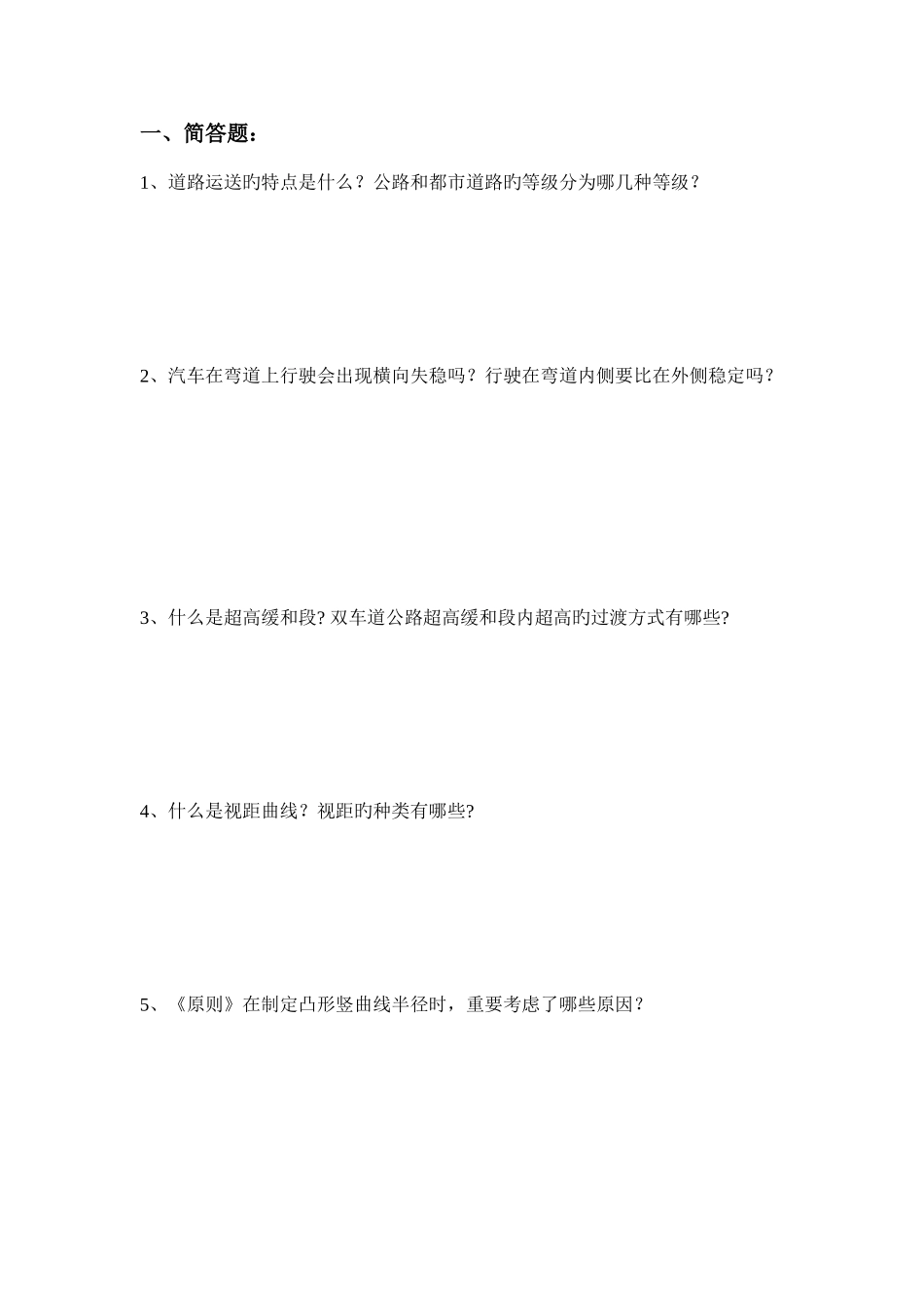 2025年土木工程专升本道路勘测设计作业_第1页