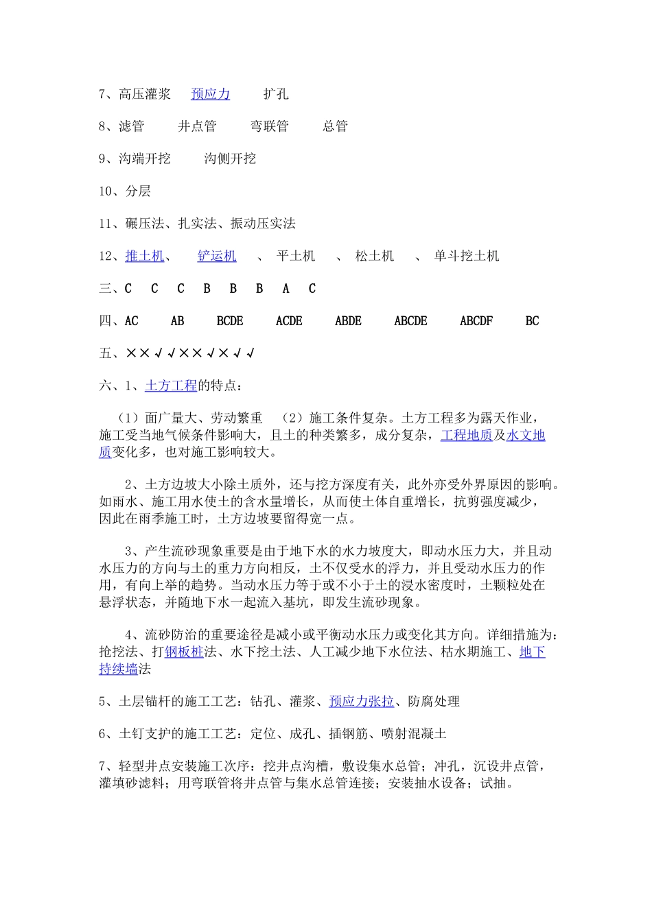 2025年电大建筑施工技术形成性考核册答案_第2页
