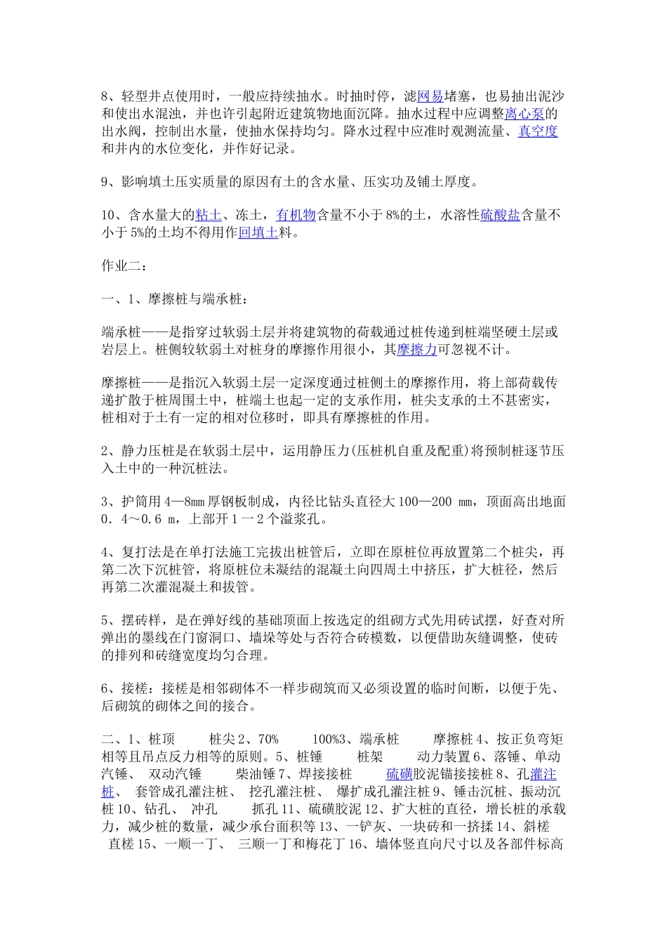 2025年电大建筑施工技术形成性考核册答案_第3页