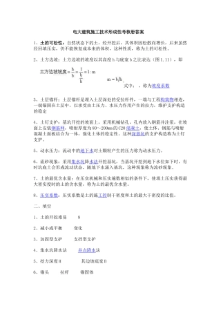2025年电大建筑施工技术形成性考核册答案
