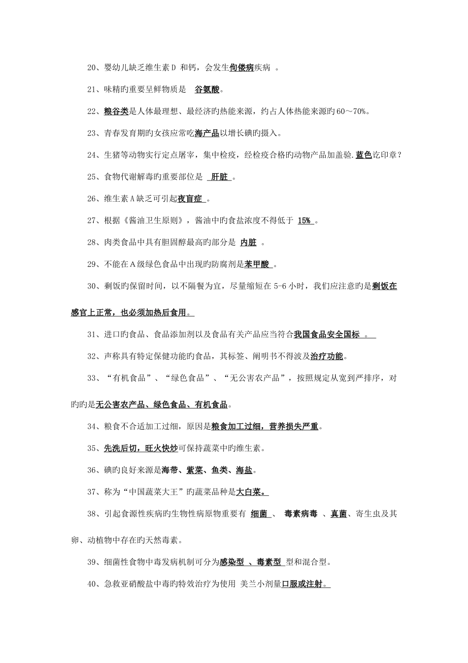 2025年学生安全知识竞赛题库_第2页