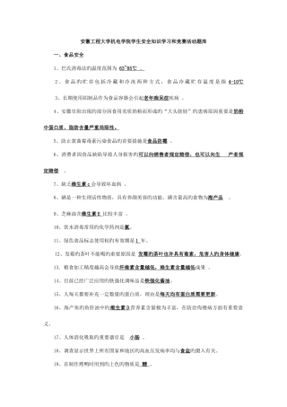 2025年学生安全知识竞赛题库