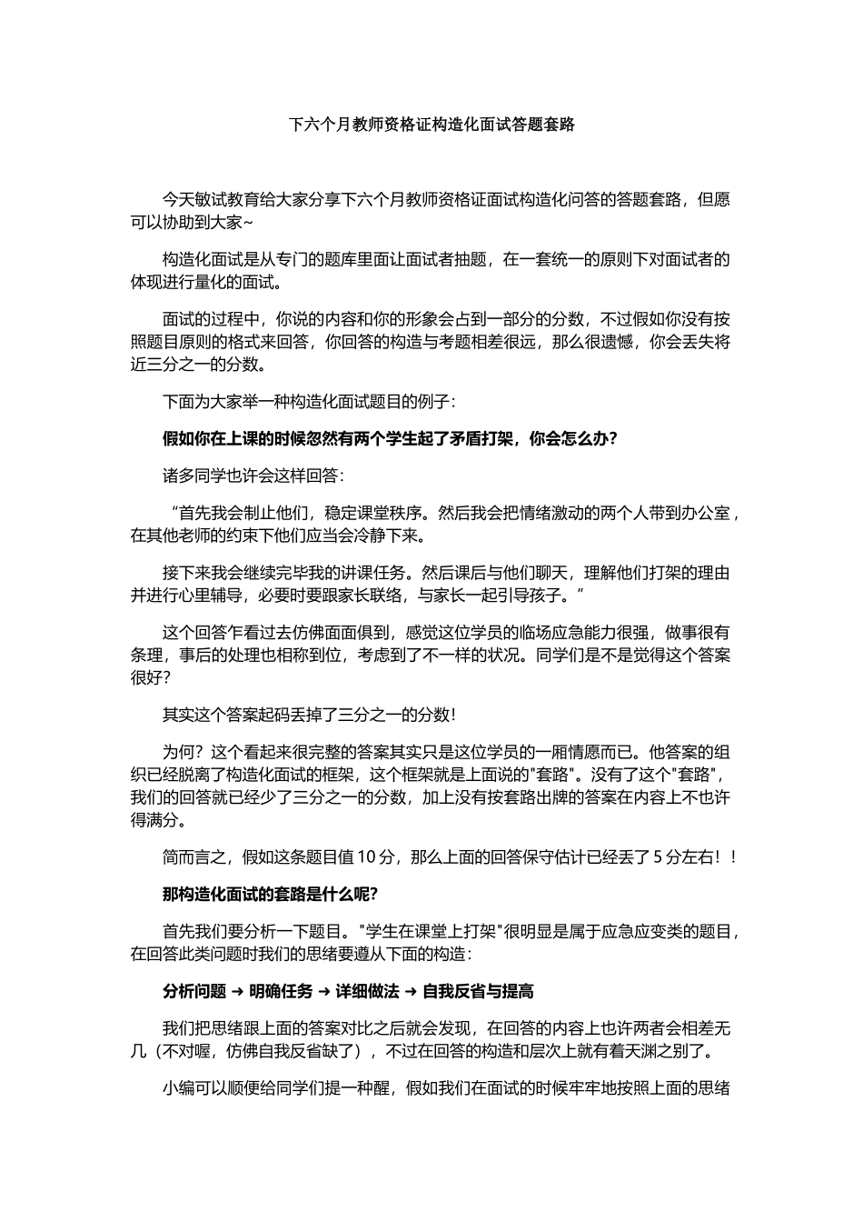 2025年下半年教师资格证结构化面试答题套路_第1页