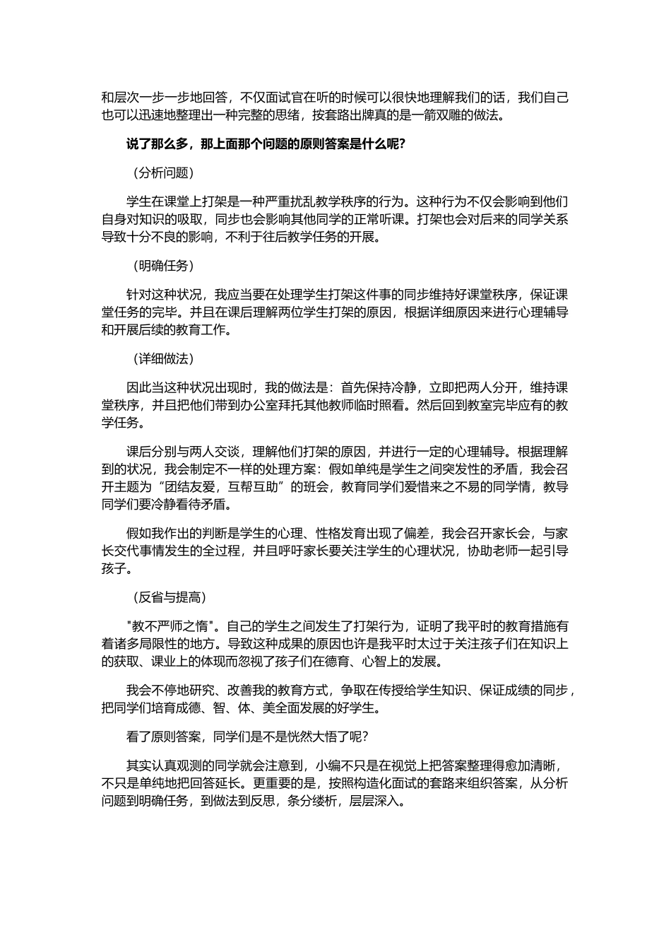 2025年下半年教师资格证结构化面试答题套路_第2页