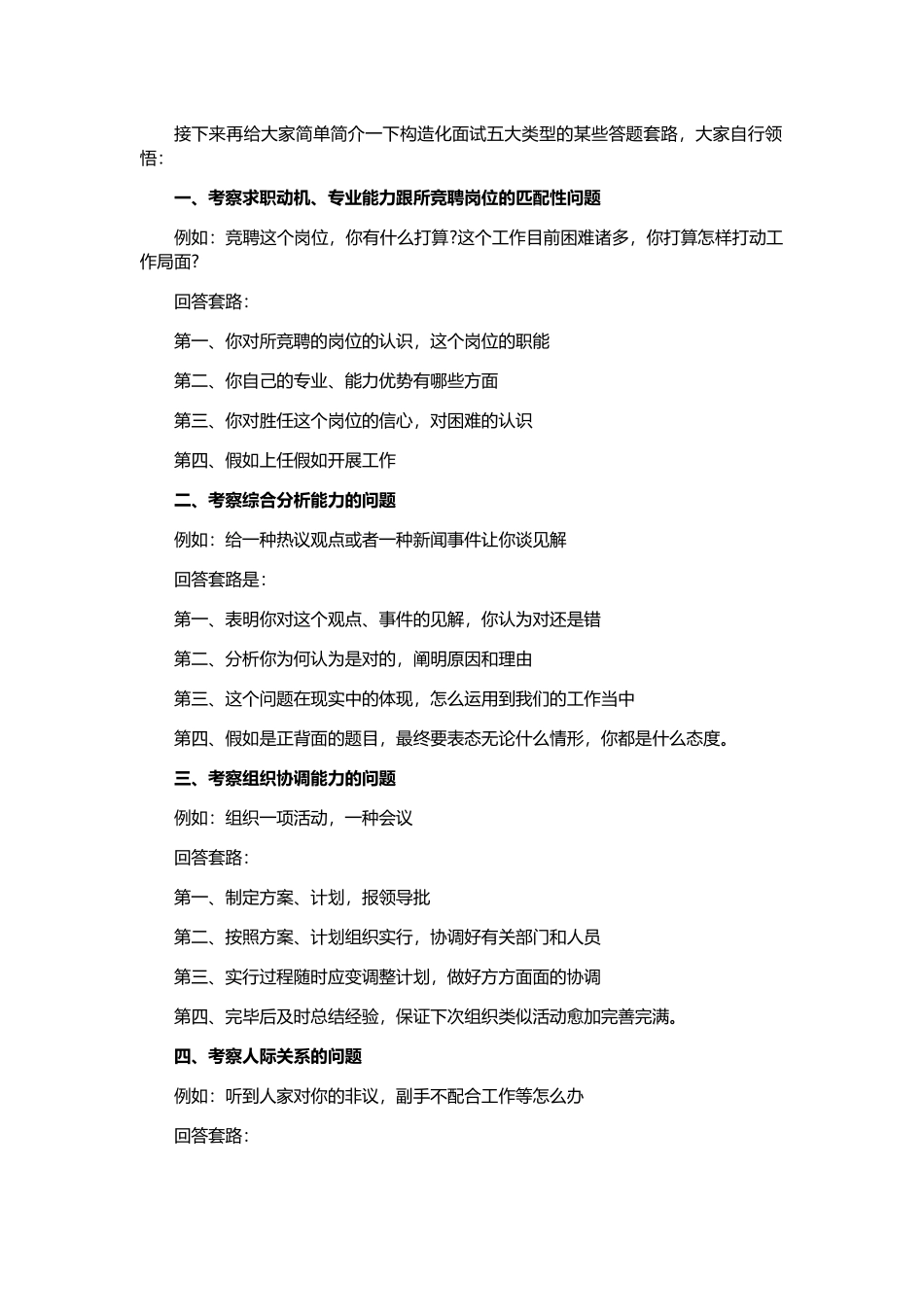 2025年下半年教师资格证结构化面试答题套路_第3页