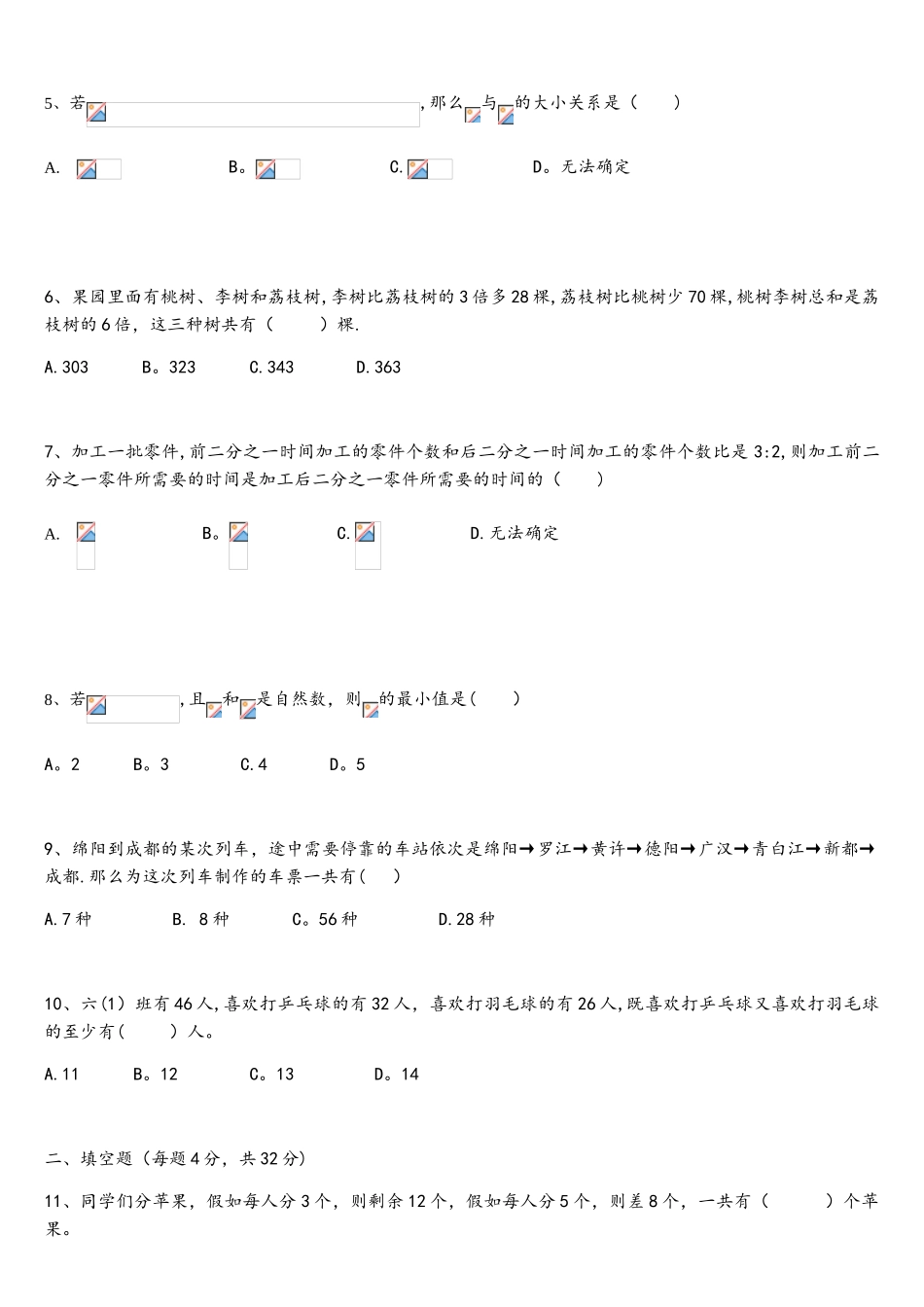 2025年师大一中小升初数学真卷_第2页