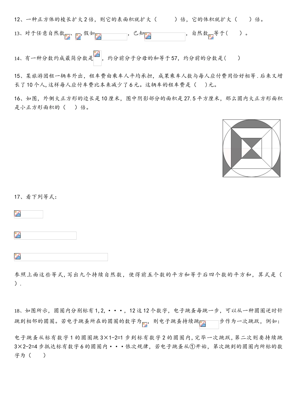 2025年师大一中小升初数学真卷_第3页