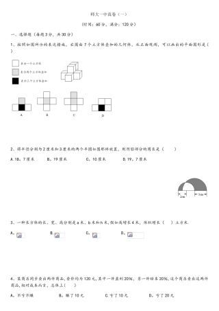2025年师大一中小升初数学真卷