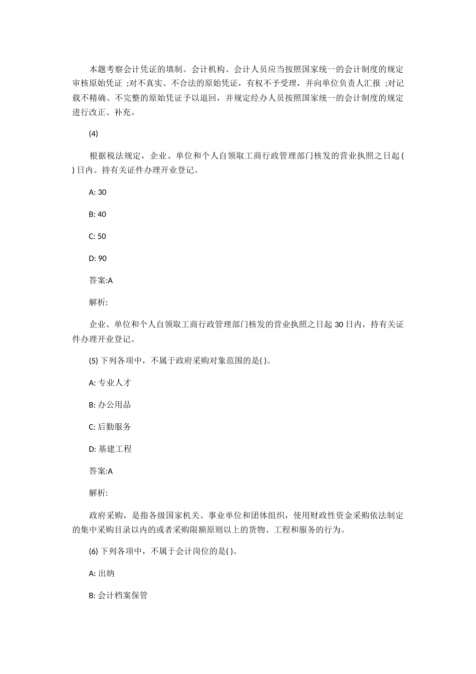 2025年广东省会计从业资格考试试题及参考答案精华版_第2页