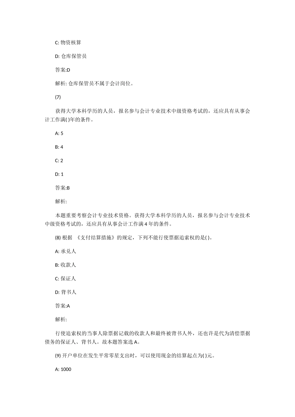 2025年广东省会计从业资格考试试题及参考答案精华版_第3页