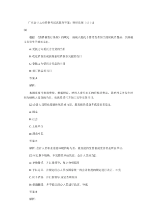 2025年广东省会计从业资格考试试题及参考答案精华版