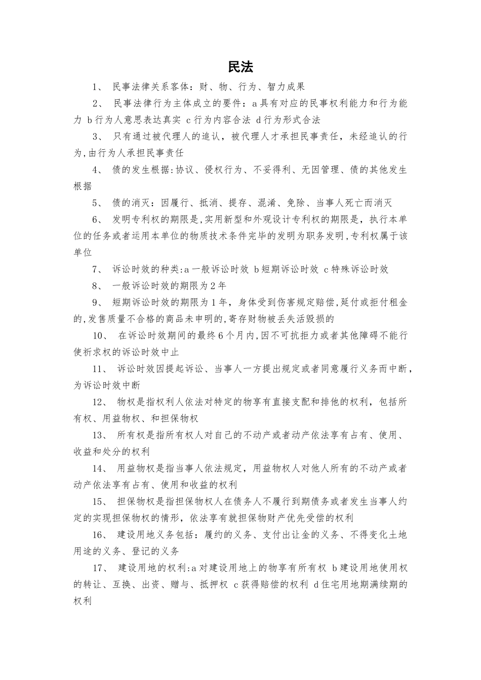 2025年二建法规必背知识点大全_第1页