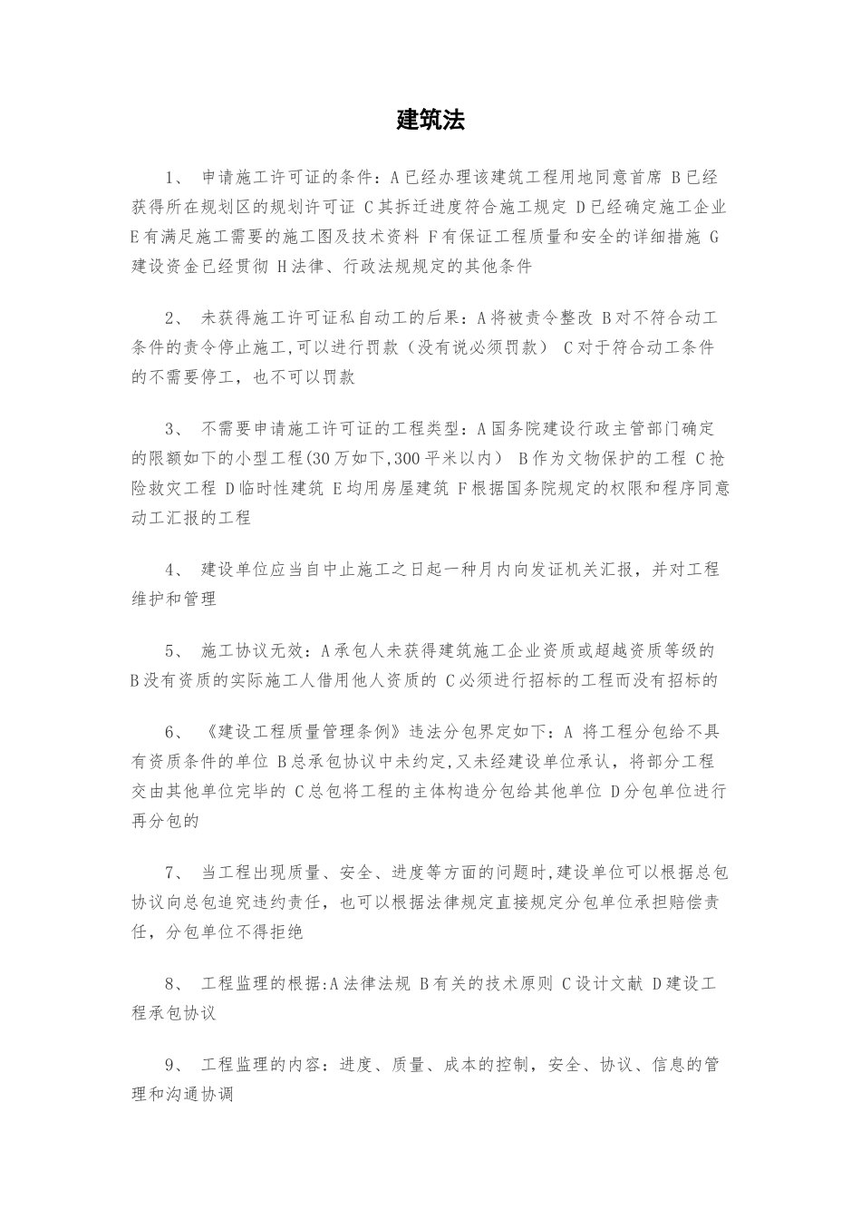 2025年二建法规必背知识点大全_第2页