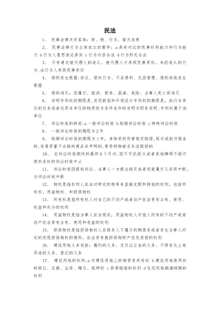 2025年二建法规必背知识点大全