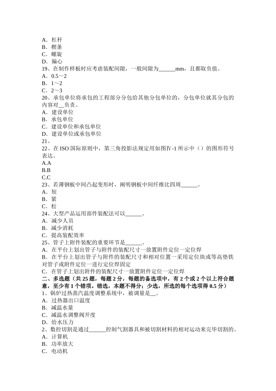 2025年上半年西藏高级锅炉设备装配工理论考试试题_第3页