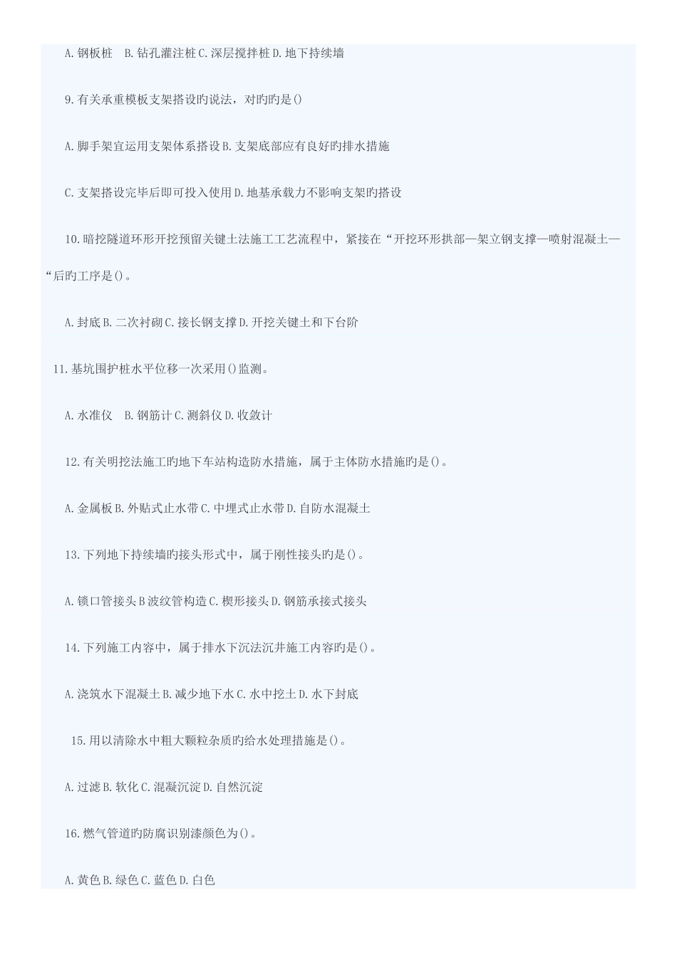 2025年二级建造师市政实务真题答案附后方便复习测试_第2页