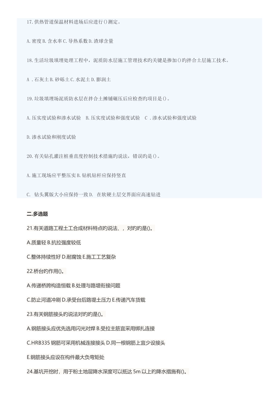2025年二级建造师市政实务真题答案附后方便复习测试_第3页