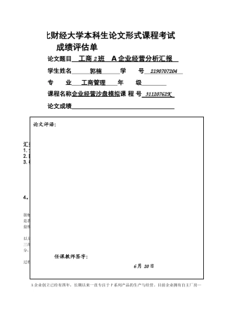2025年东北财经大学本科生论文形式课程考试