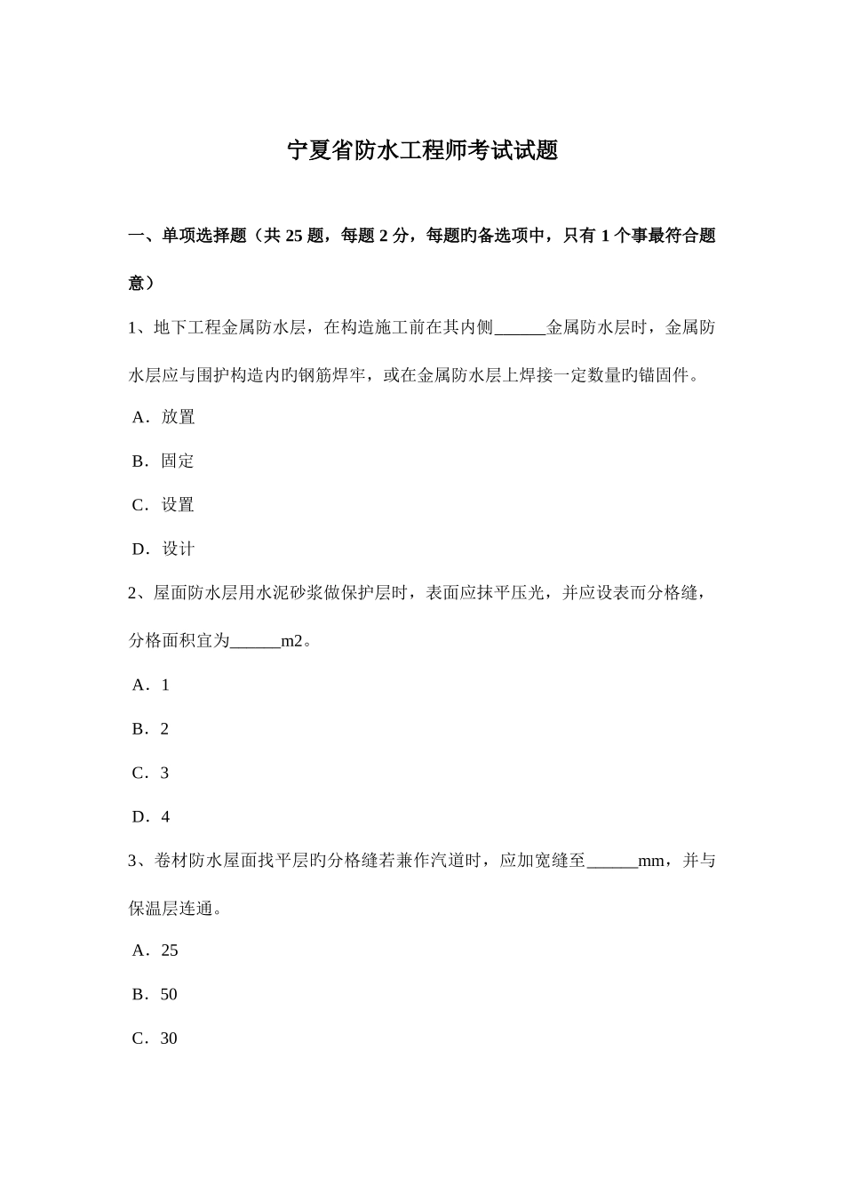 2025年宁夏省防水工程师考试试题_第1页