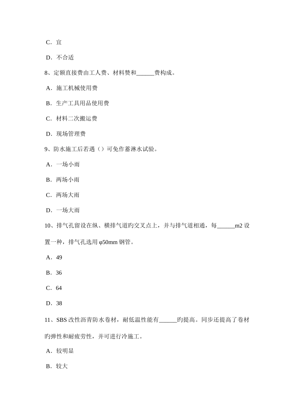 2025年宁夏省防水工程师考试试题_第3页