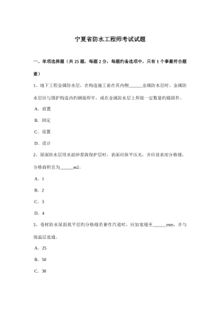 2025年宁夏省防水工程师考试试题