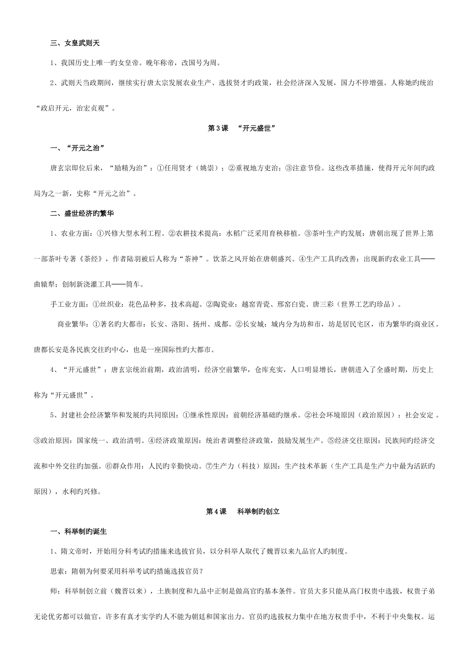 2025年七年级下册历史知识点总汇_第3页