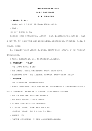 2025年七年级下册历史知识点总汇