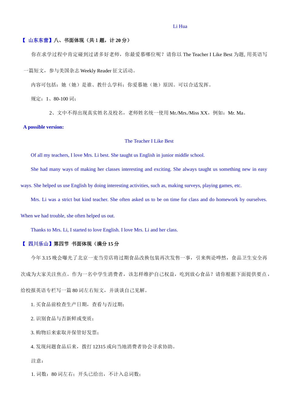 2025年全国各地中考英语真题分类汇编书面表达_第2页
