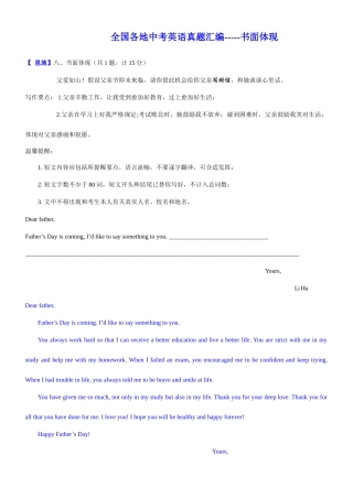 2025年全国各地中考英语真题分类汇编书面表达