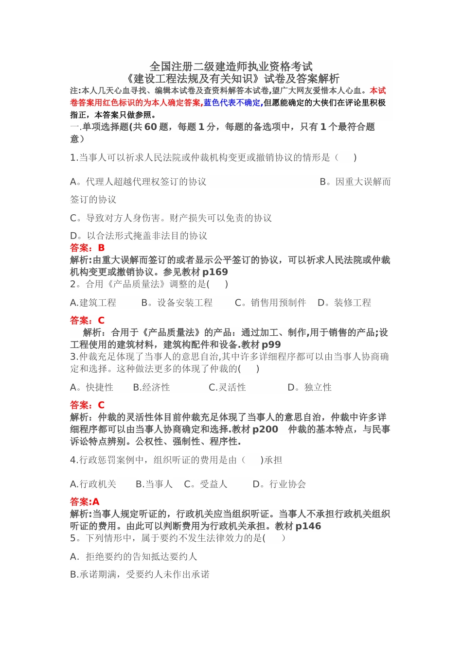 2025年二级建造师考试建筑工程法律法规及相关知识_第1页