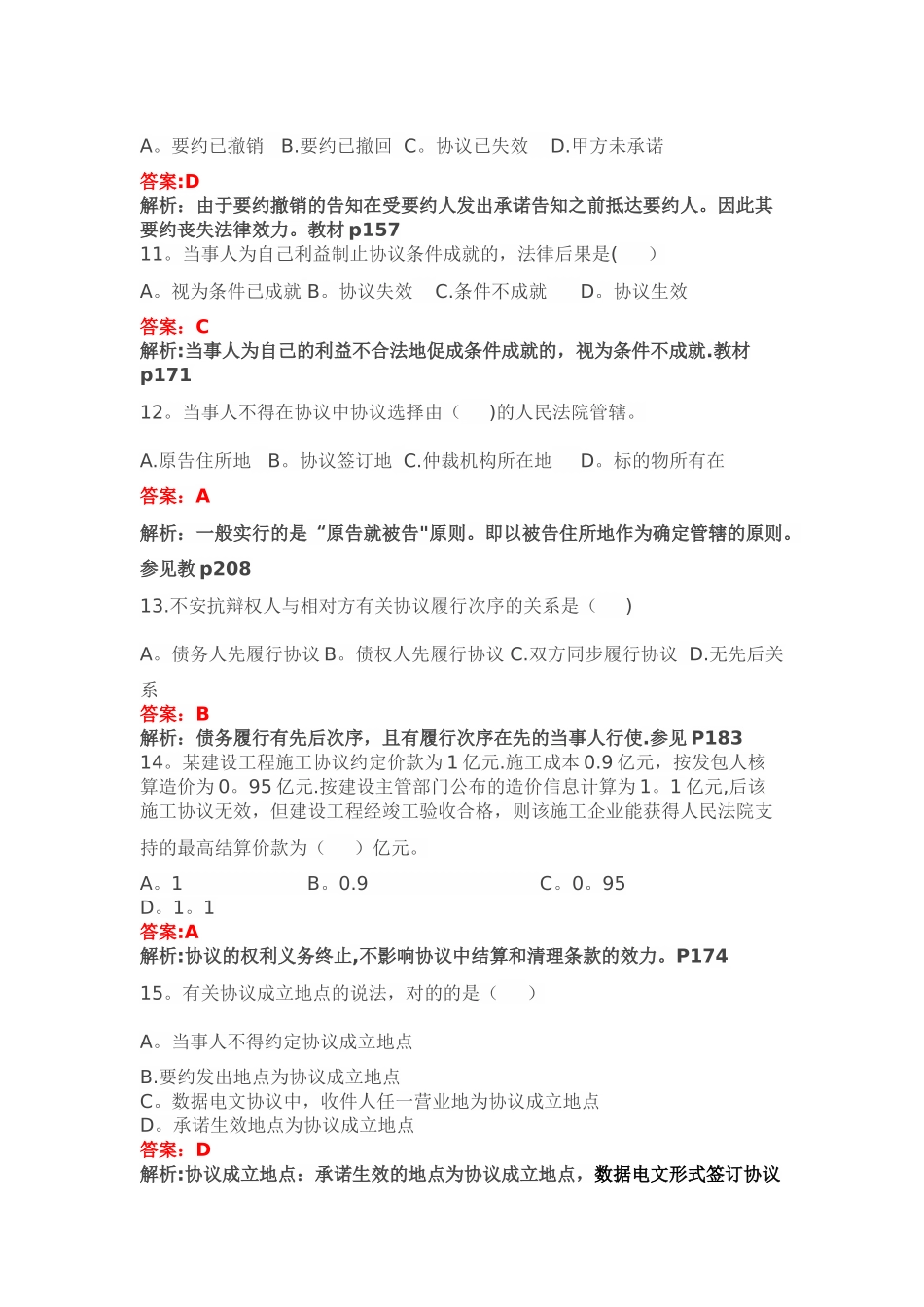 2025年二级建造师考试建筑工程法律法规及相关知识_第3页