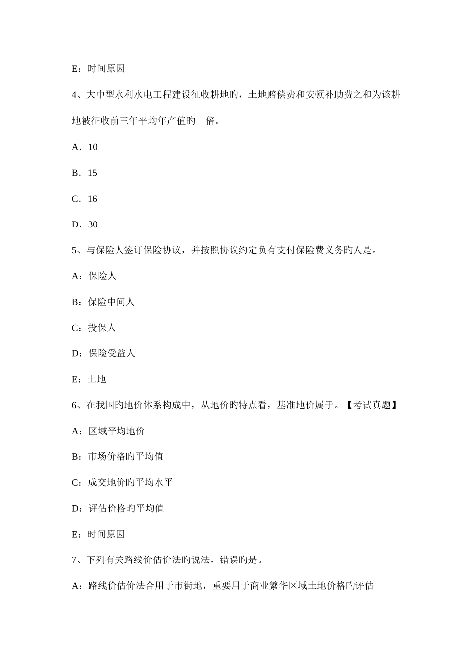 2025年土地估价师级差地租与级差地租I的关系模拟试题_第2页