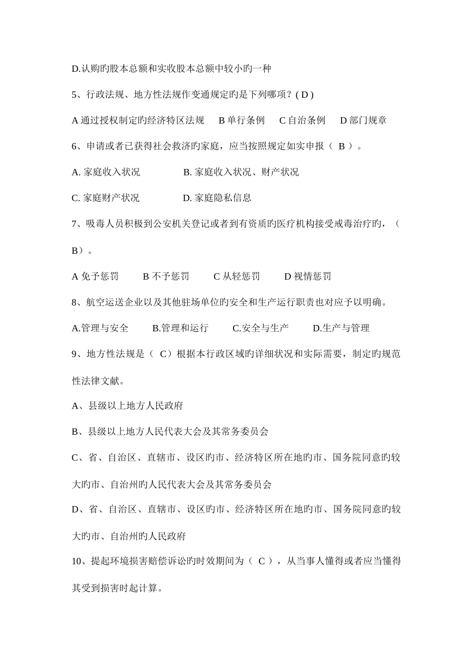 2025年天津上半年司法考试冲刺考试试题_第2页