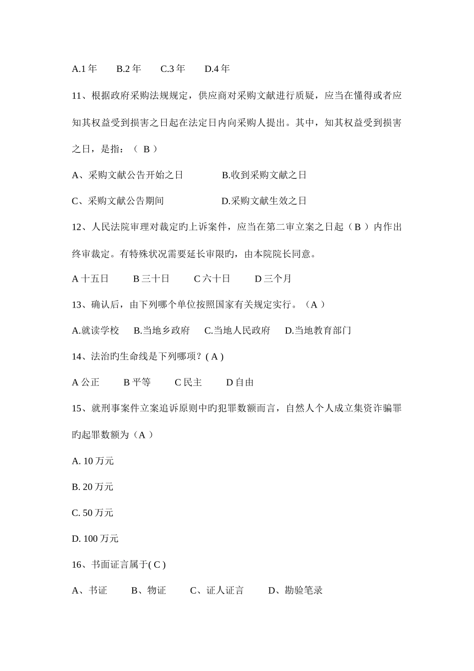 2025年天津上半年司法考试冲刺考试试题_第3页