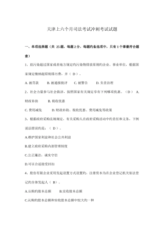 2025年天津上半年司法考试冲刺考试试题