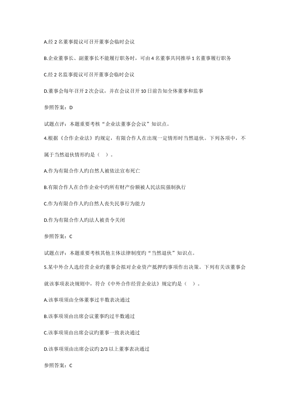 2025年中级会计职称考试经济法试题及答案_第2页